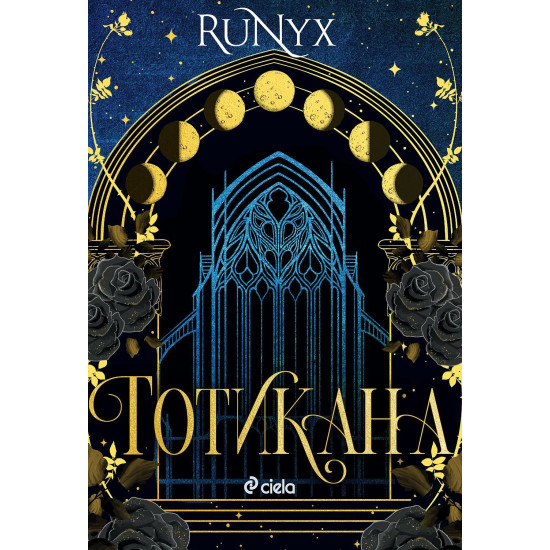 Готикана | RuNyx