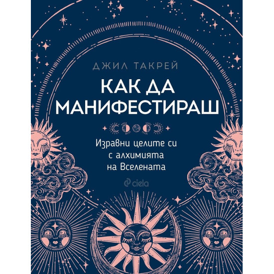 Как да манифестираш | Тефтери, бележници и планери
