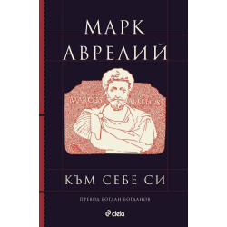 Към себе си