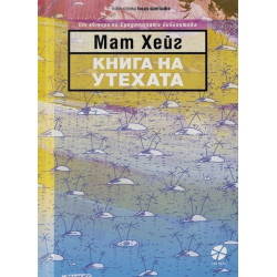Книга на утехата