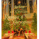 Коледа в Хогуортс | Дж. К. Роулинг