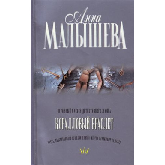 Коралловый браслет | Анна Малишева