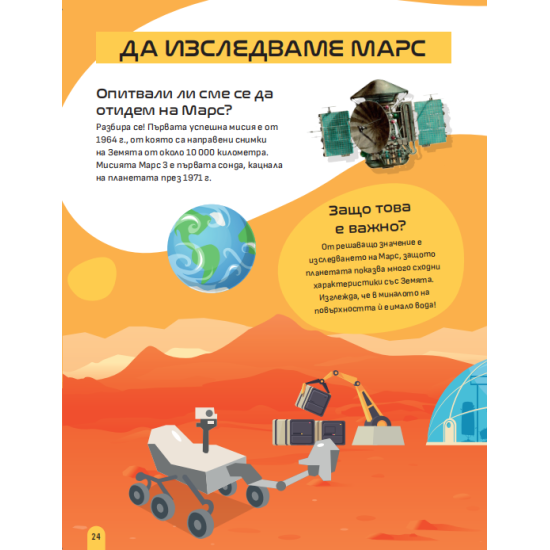 Космическа ракета 3D. Kонструирай своя собствена ракета | A&T Publishers