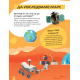 Космическа ракета 3D. Kонструирай своя собствена ракета | A&T Publishers