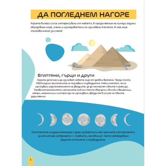 Космическа ракета 3D. Kонструирай своя собствена ракета | A&T Publishers