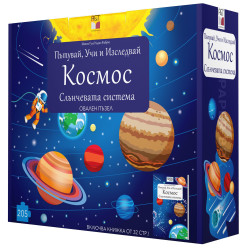 Космос - Пътувай, учи и изследвай