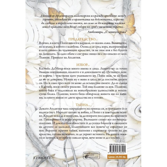 Кралство на плът и огън - книга 2 | Дженифър Л. Арментраут