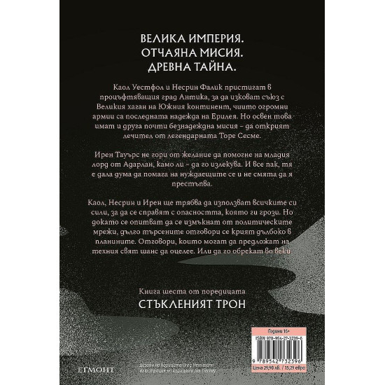 Кулата на зората - книга 6 | Сара Дж. Маас