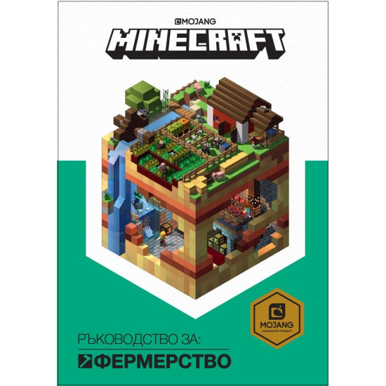 Minecraft: Ръководство за фермерство