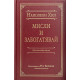 Мисли и забогатявай - луксозно издание | Наполеон Хил