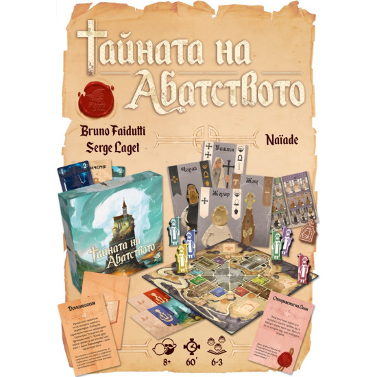 Настолна игра Тайната на Абатството