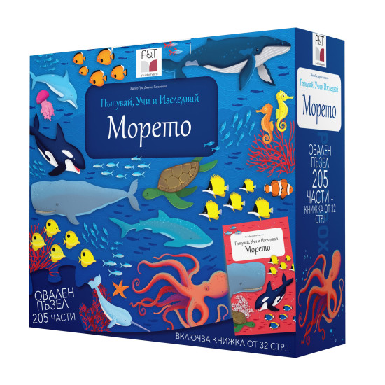 Морето - Пътувай, учи и изследвай | Пътувай, Учи и Изследвай