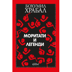 Моритати и легенди