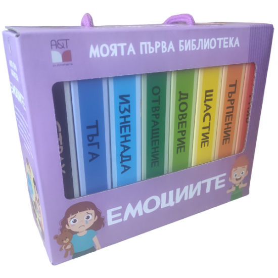 Моята първа библиотека: Емоциите | A&T Publishers