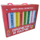 Моята първа библиотека: Прочети и научи | A&T Publishers