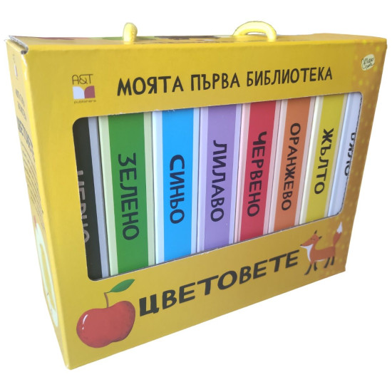 Моята първа библиотека: Цветовете | A&T Publishers