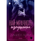 Най-мрачното изкушение - книга 3 | Даниел Лори
