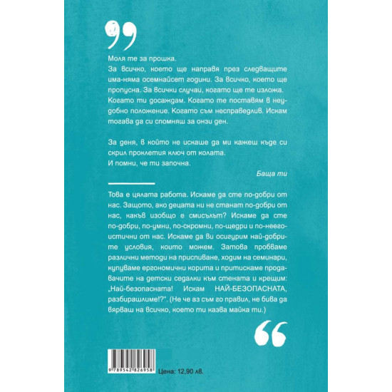 Нещата, които синът ми трябва да знае за света | Фредрик Бакман