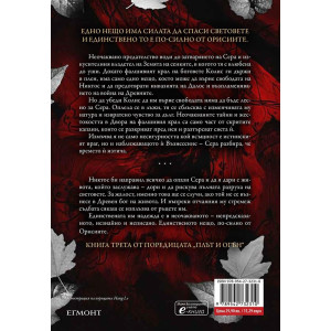 Огън в плътта - книга 3