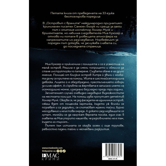 Островът с враните - книга 5 | Самюел Бьорк