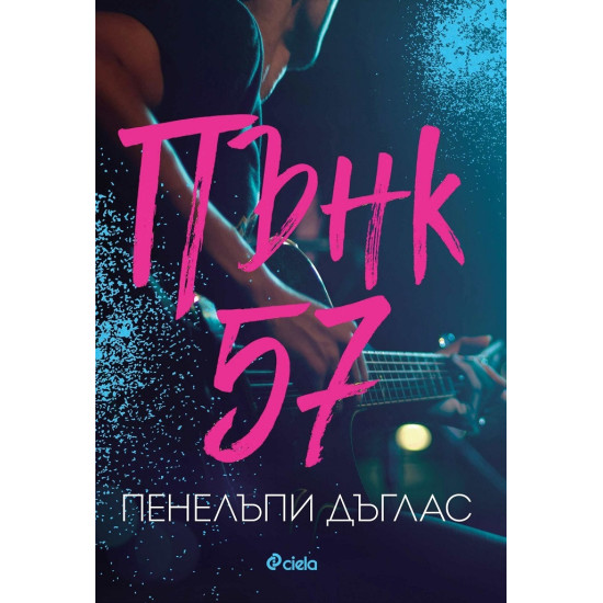 Пънк 57 | Пенелъпи Дъглас