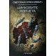 Цинковите момчета