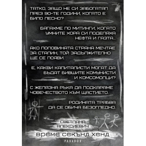 Време секънд хенд