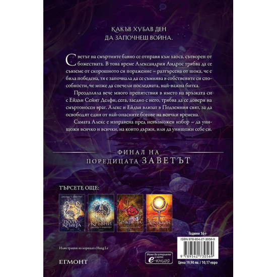 Пазител - книга 5 | Дженифър Л. Арментраут