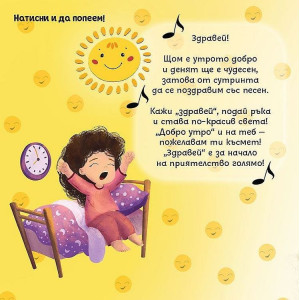 Песнички за магическите думички