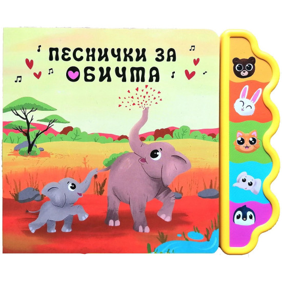 Песнички за обичта | Весела Усмивка