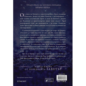 Полукръвна - книга 1