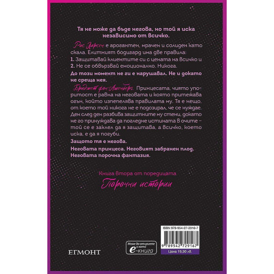 Порочни игри - книга 2 | Ана Хуанг