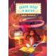 Щипка пакости - книга 1 | Ана Мериано
