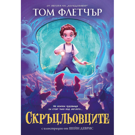 Скръцльовците | Том Флетчър