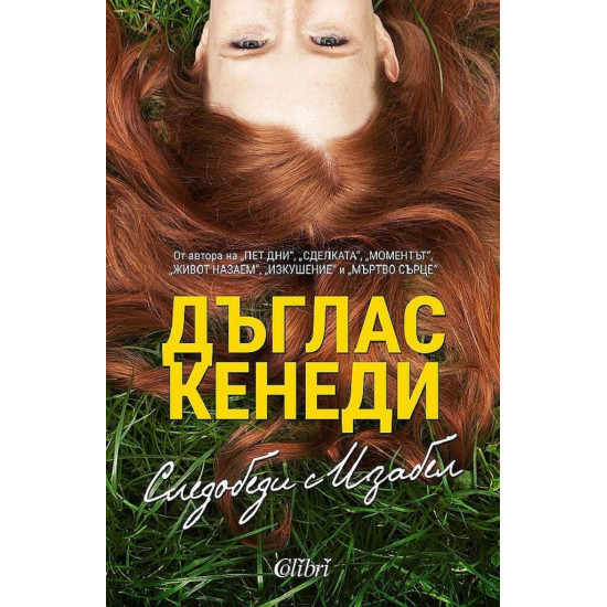 Следобеди с Изабел | Дъглас Кенеди