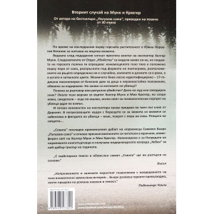 Совата - книга 2