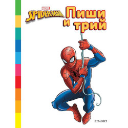 Спайдърмен: Пиши и трий!