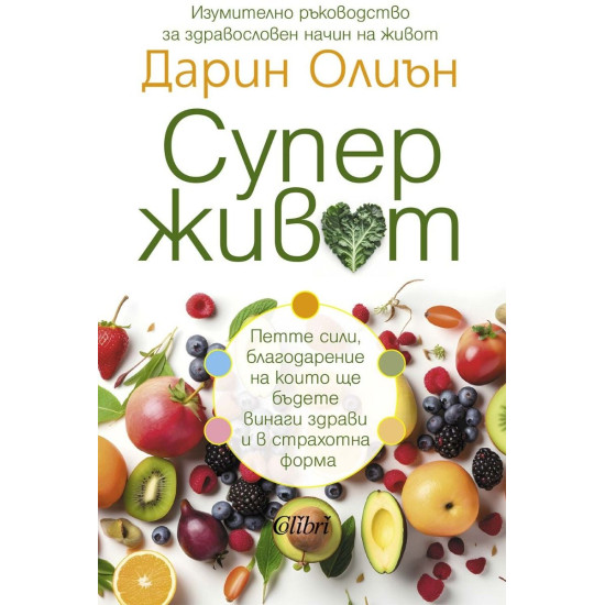 Суперживот | Дарин Олиън