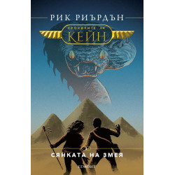 Сянката на змея - книга 3