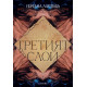 Третият слой | Гергана Лаптева