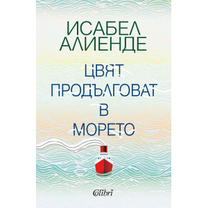 Цвят продълговат в морето
