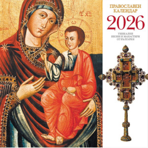 Стенен календар UnicArt - Православен календар, 2026