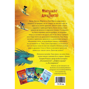Възходът на драконите - книга 4