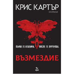 Възмездие