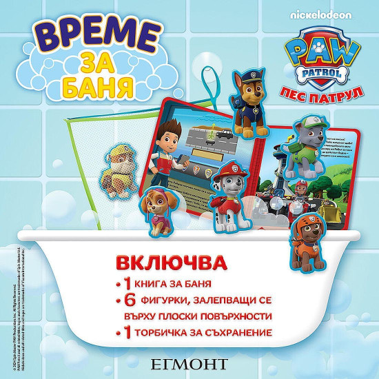 Време за баня: Пес патрул | Егмонт