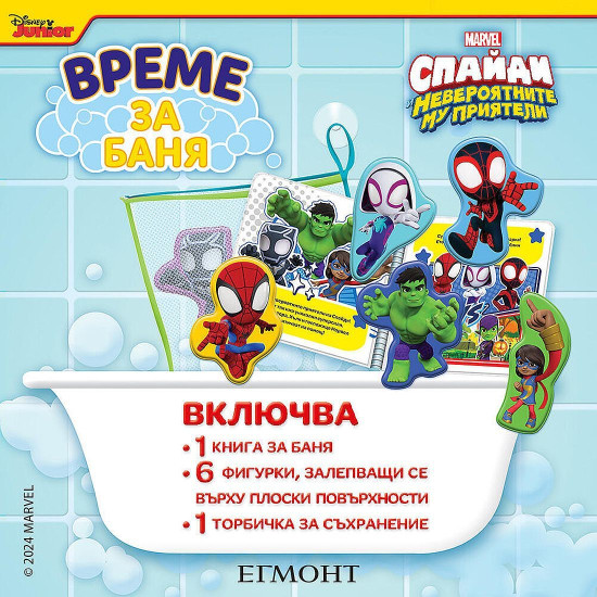 Време за баня: Спайди | Егмонт