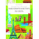 Забележителностите по света - Пътувай, учи и изследвай | A&T Publishers