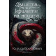 Змията и крилете на нощта - книга 1 - твърди корици | Кариса Броудбент