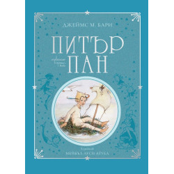 Питър Пан - колекционерско издание Питър Пан - колекционерско издание