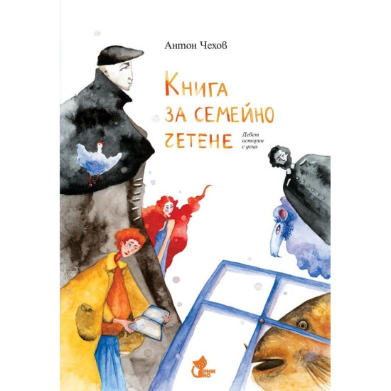 Книга за семейно четене - Девет истории с деца